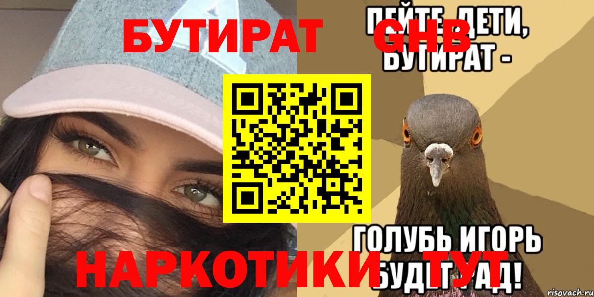 Кунгур  БУТИРАТ вода  Бутират  Вход с VPN 