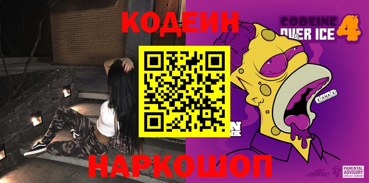 Кунгур  Кодеиновый сироп Lean напиток Lean (лин)  Вход с VPN 