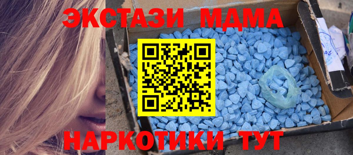 МДМА молли  Вход с VPN  MDMA  Кунгур 