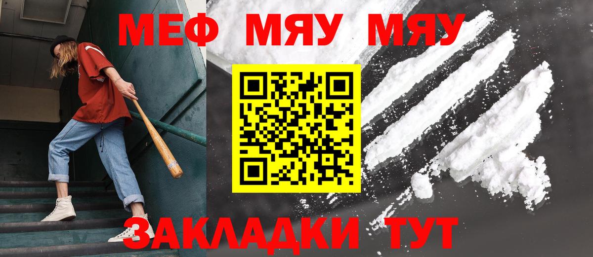 Меф мяу мяу кристаллы Кунгур