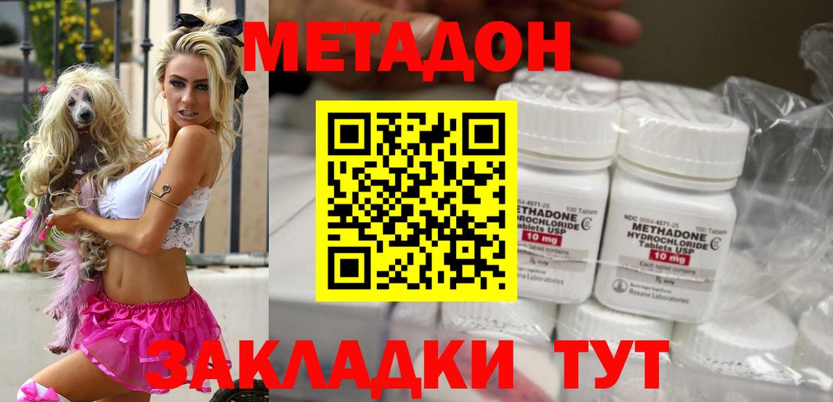 МЕТАДОН methadone Кунгур